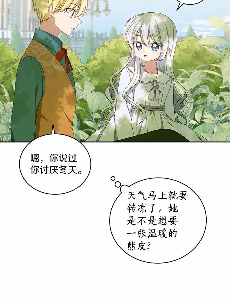 恶人奶爸的宝贝女儿 46.狩猎祭 第19页
