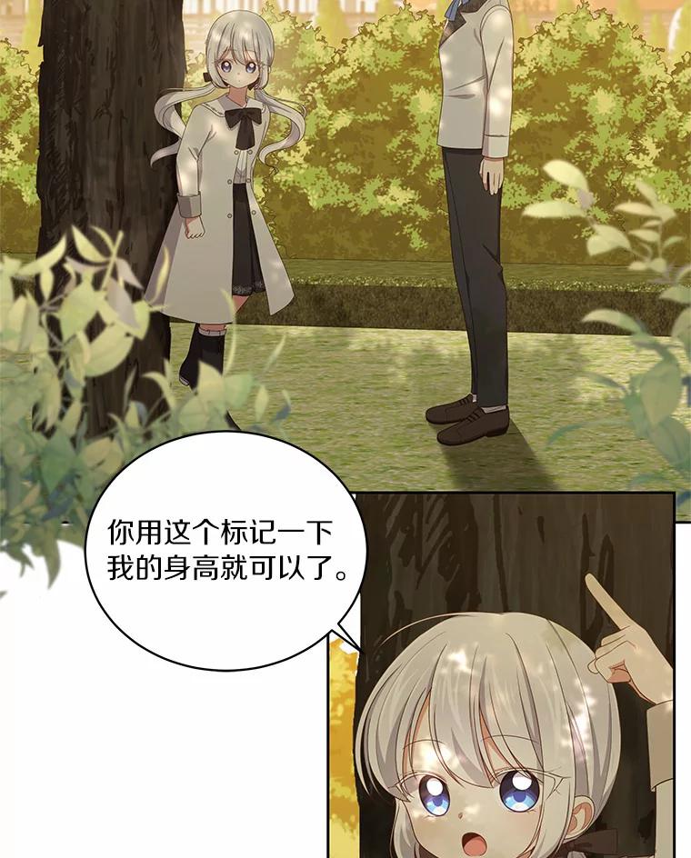 恶人奶爸的宝贝女儿 46.狩猎祭 第76页