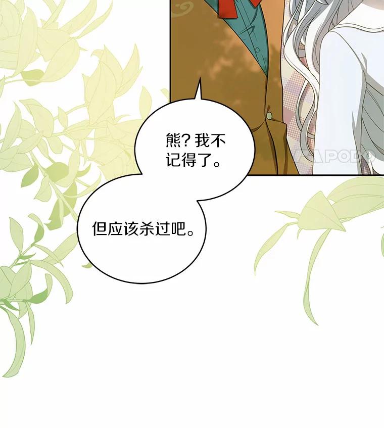 恶人奶爸的宝贝女儿 46.狩猎祭 第15页