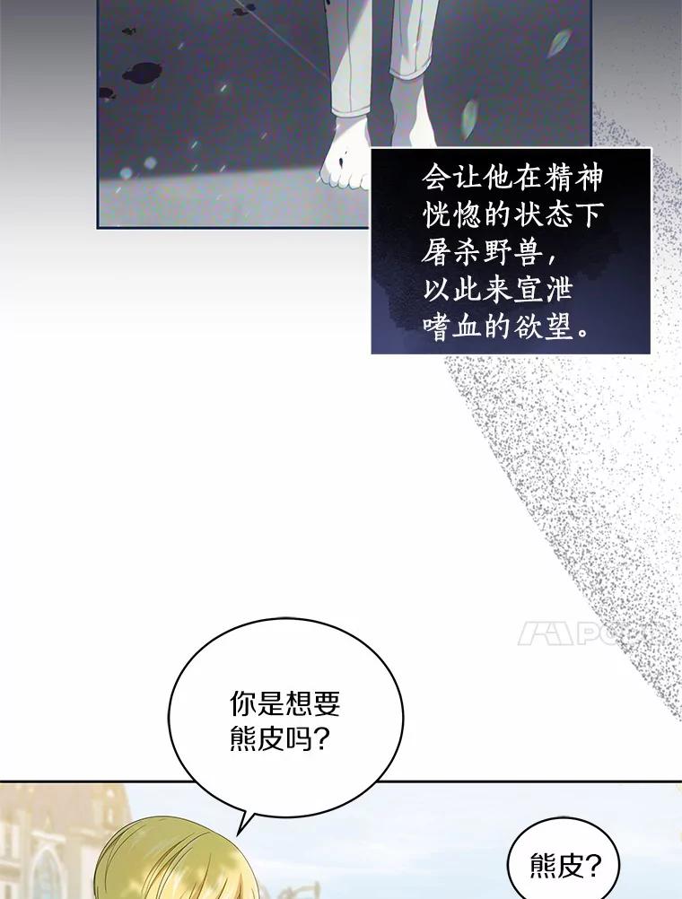 恶人奶爸的宝贝女儿 46.狩猎祭 第18页