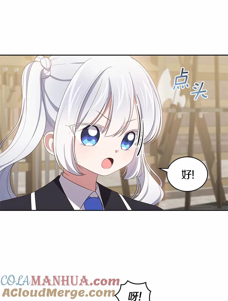 恶人奶爸的宝贝女儿 46.狩猎祭 第37页