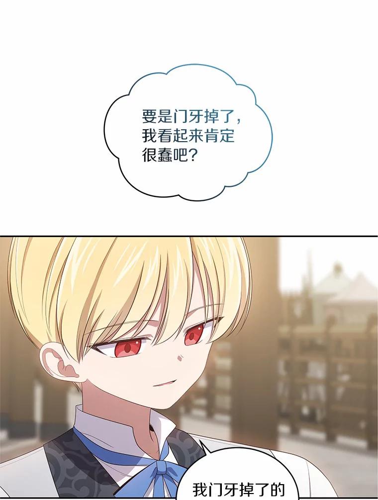 恶人奶爸的宝贝女儿 46.狩猎祭 第48页