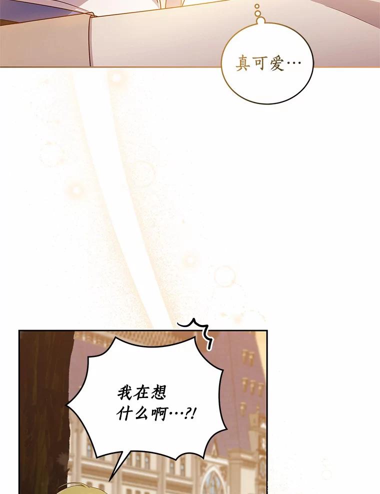 恶人奶爸的宝贝女儿 46.狩猎祭 第88页