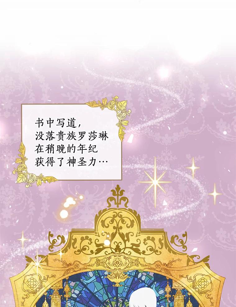 恶人奶爸的宝贝女儿 2.治疗 第82页