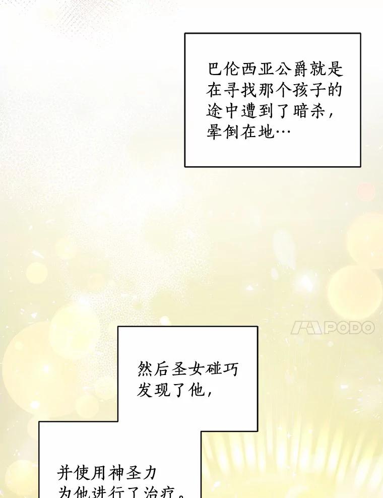 恶人奶爸的宝贝女儿 2.治疗 第86页