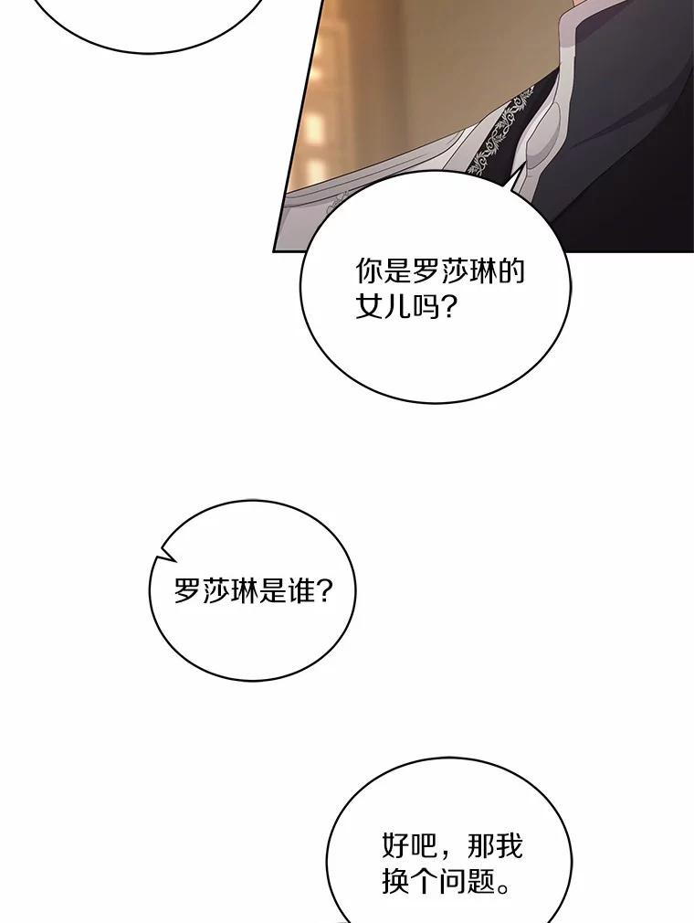 恶人奶爸的宝贝女儿 2.治疗 第68页