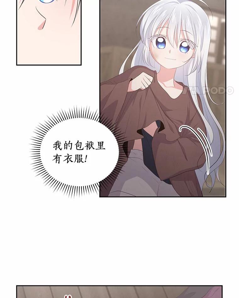 恶人奶爸的宝贝女儿 2.治疗 第42页