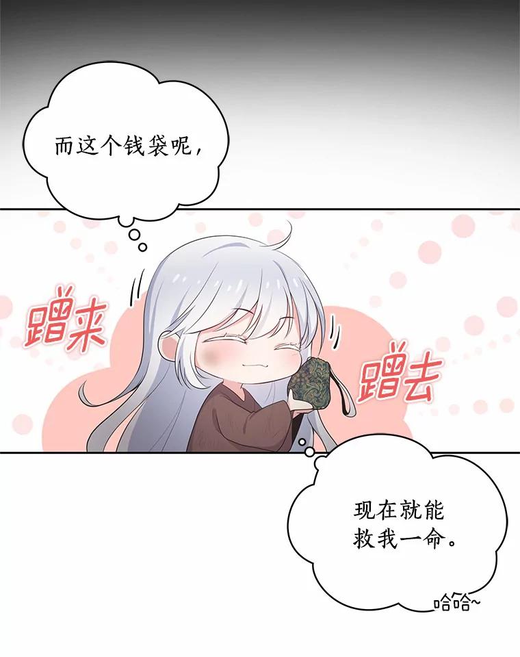 恶人奶爸的宝贝女儿 2.治疗 第51页