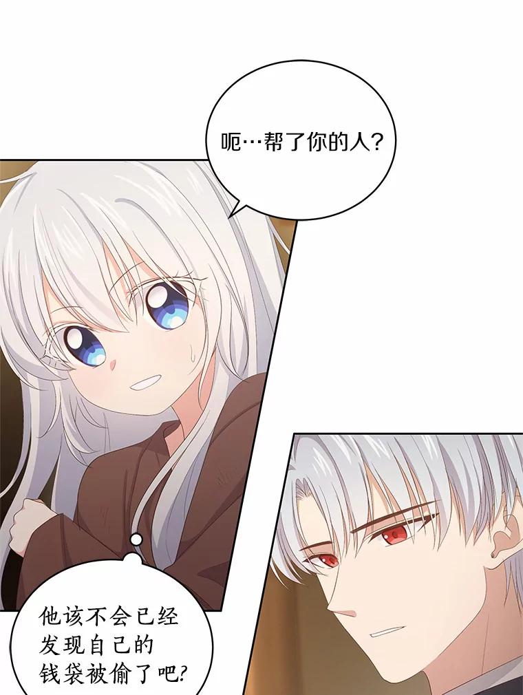 恶人奶爸的宝贝女儿 2.治疗 第67页