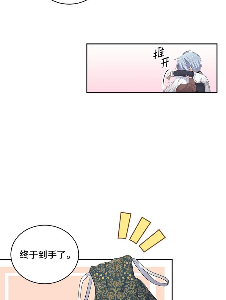 恶人奶爸的宝贝女儿 2.治疗 第27页