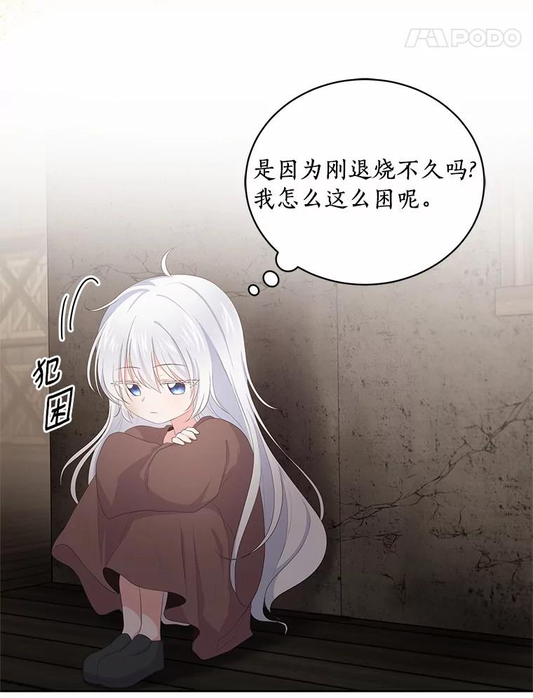 恶人奶爸的宝贝女儿 2.治疗 第59页