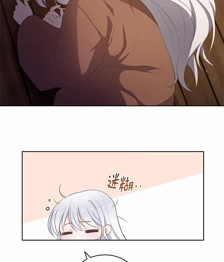 恶人奶爸的宝贝女儿 2.治疗 第63页