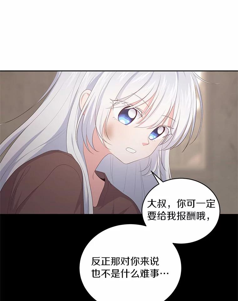 恶人奶爸的宝贝女儿 2.治疗 第46页