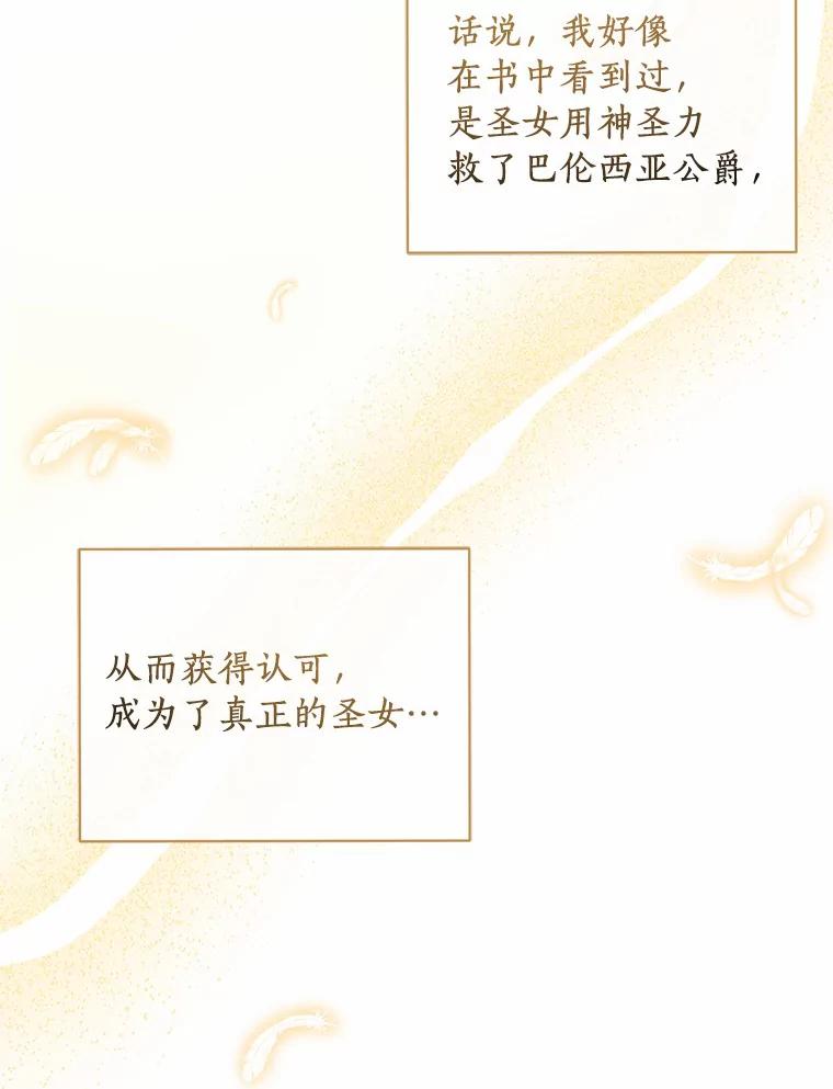 恶人奶爸的宝贝女儿 2.治疗 第58页