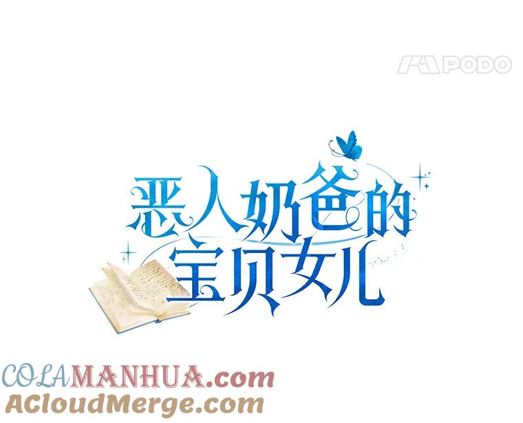 恶人奶爸的宝贝女儿 2.治疗 第5页