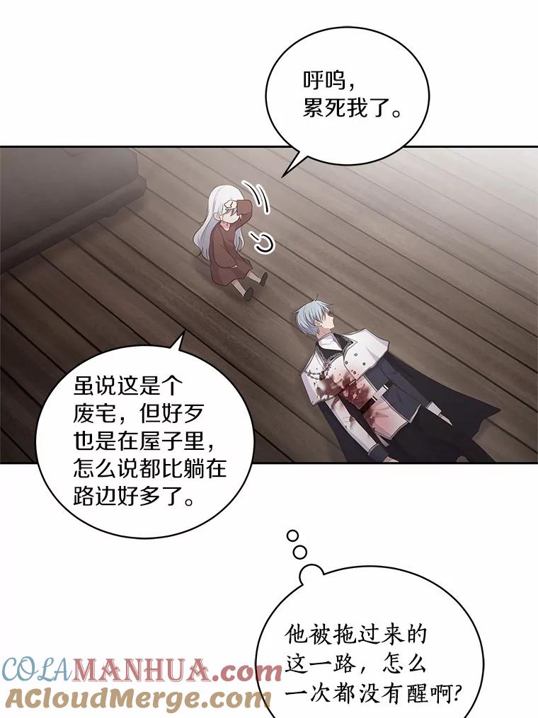 恶人奶爸的宝贝女儿 2.治疗 第37页