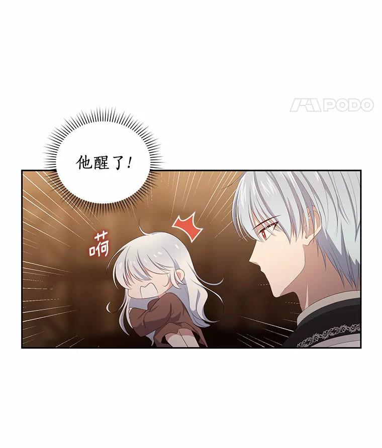 恶人奶爸的宝贝女儿 2.治疗 第66页