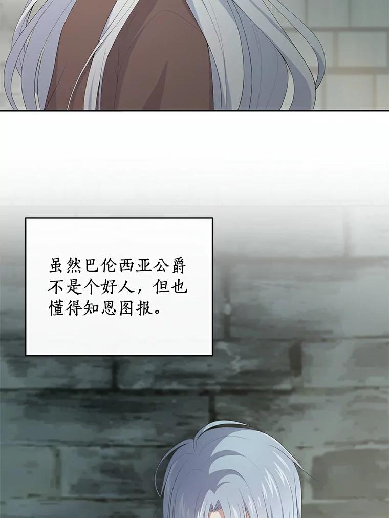 恶人奶爸的宝贝女儿 2.治疗 第31页