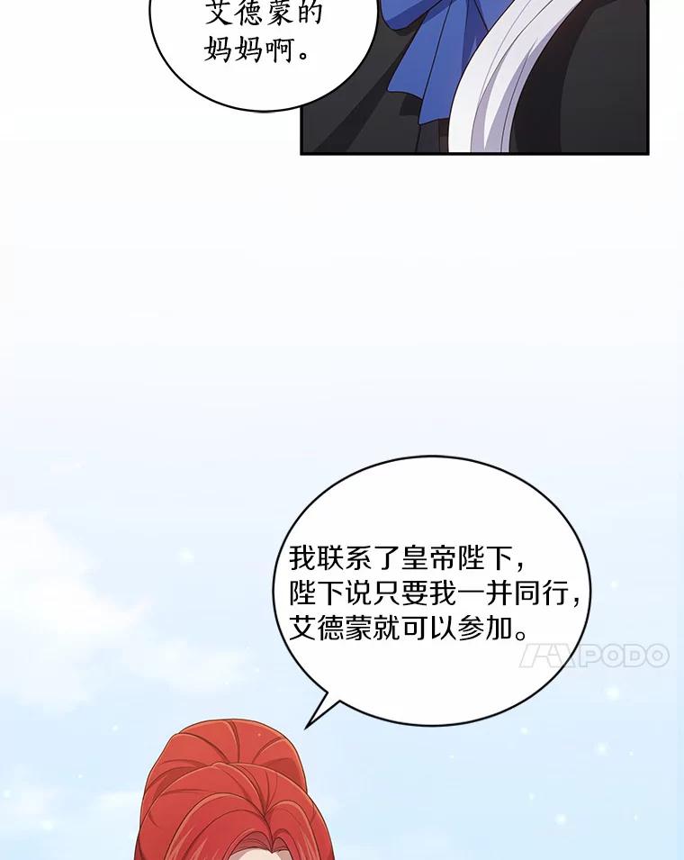 恶人奶爸的宝贝女儿 47.来到狩猎场 第84页