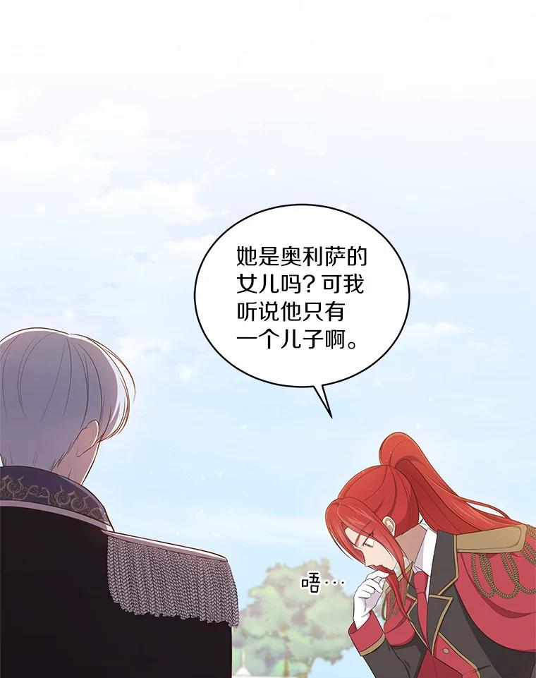 恶人奶爸的宝贝女儿 47.来到狩猎场 第72页