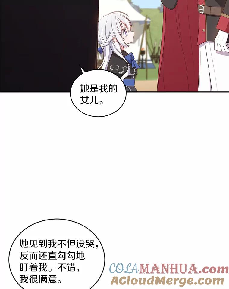 恶人奶爸的宝贝女儿 47.来到狩猎场 第73页