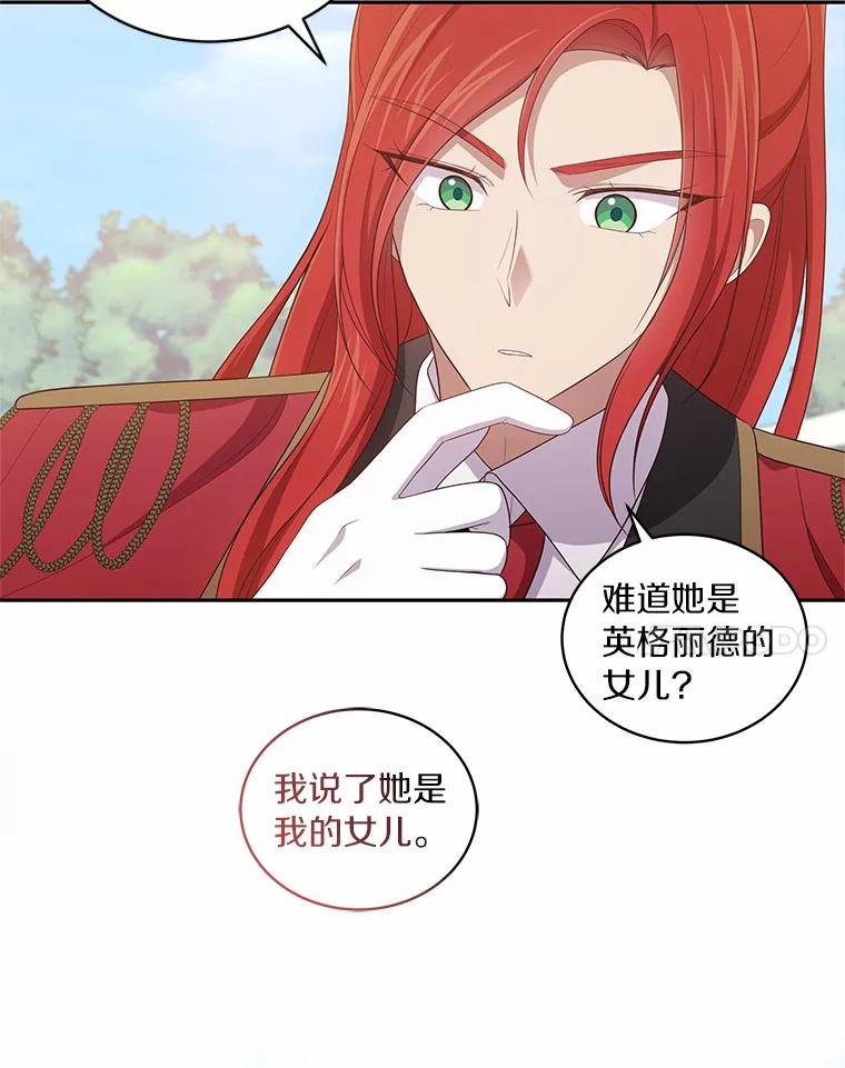 恶人奶爸的宝贝女儿 47.来到狩猎场 第74页