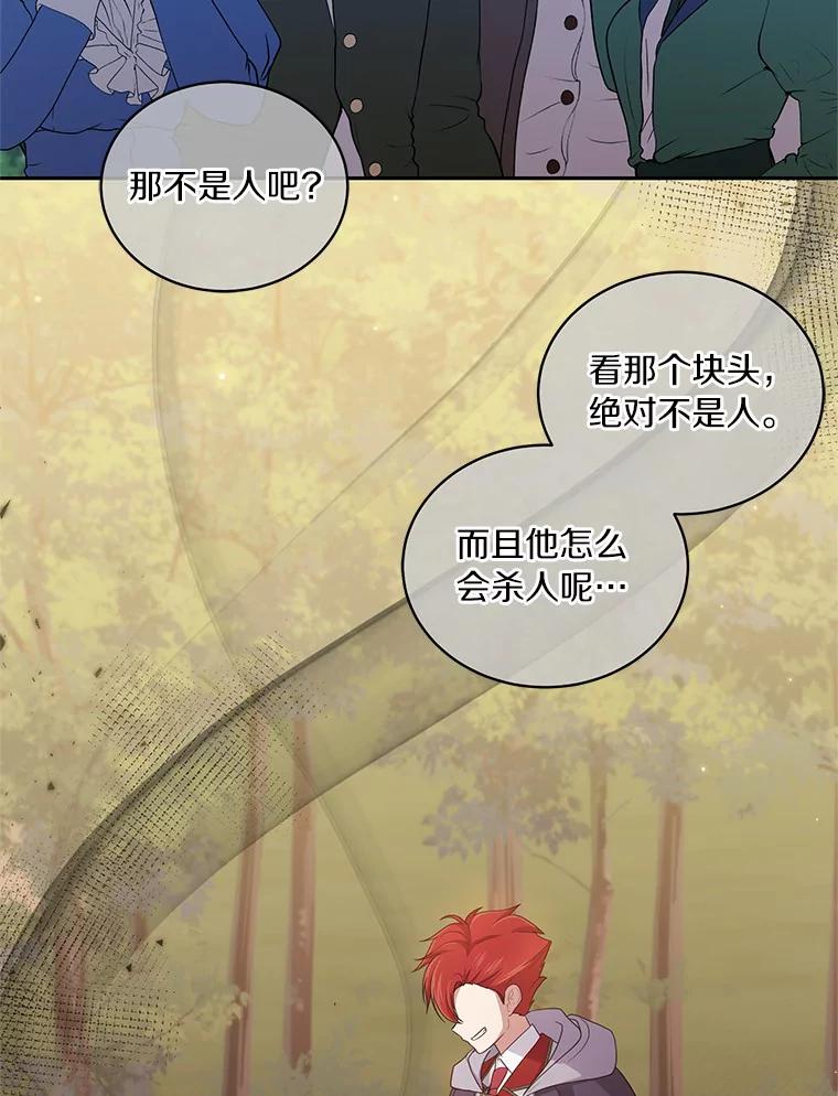 恶人奶爸的宝贝女儿 47.来到狩猎场 第92页