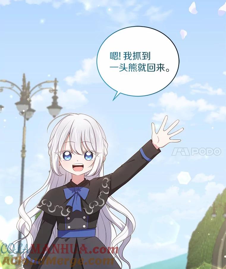 恶人奶爸的宝贝女儿 47.来到狩猎场 第4页