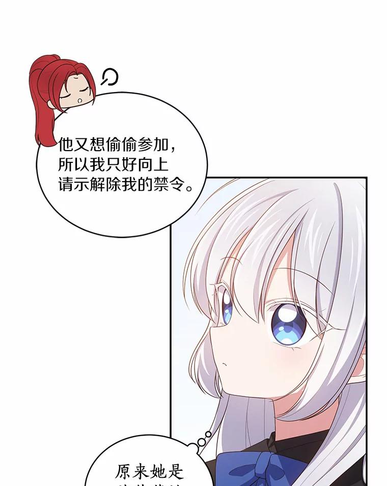 恶人奶爸的宝贝女儿 47.来到狩猎场 第83页