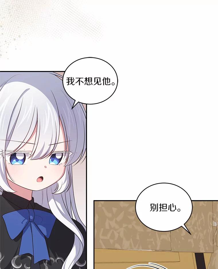 恶人奶爸的宝贝女儿 47.来到狩猎场 第20页