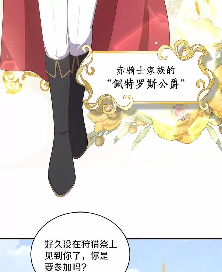 恶人奶爸的宝贝女儿 47.来到狩猎场 第68页