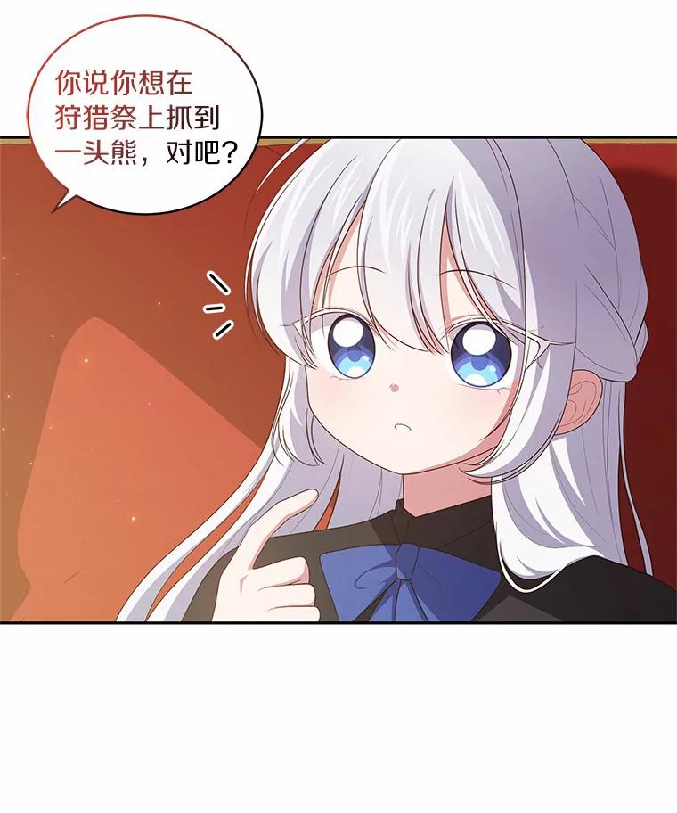恶人奶爸的宝贝女儿 47.来到狩猎场 第14页