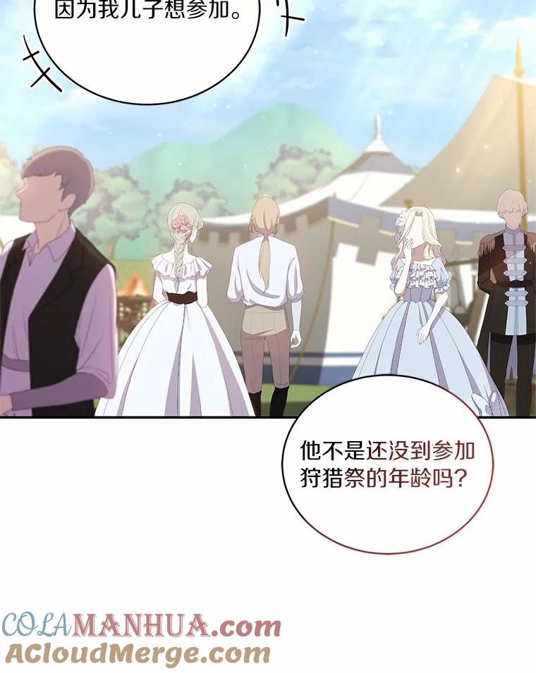 恶人奶爸的宝贝女儿 47.来到狩猎场 第82页