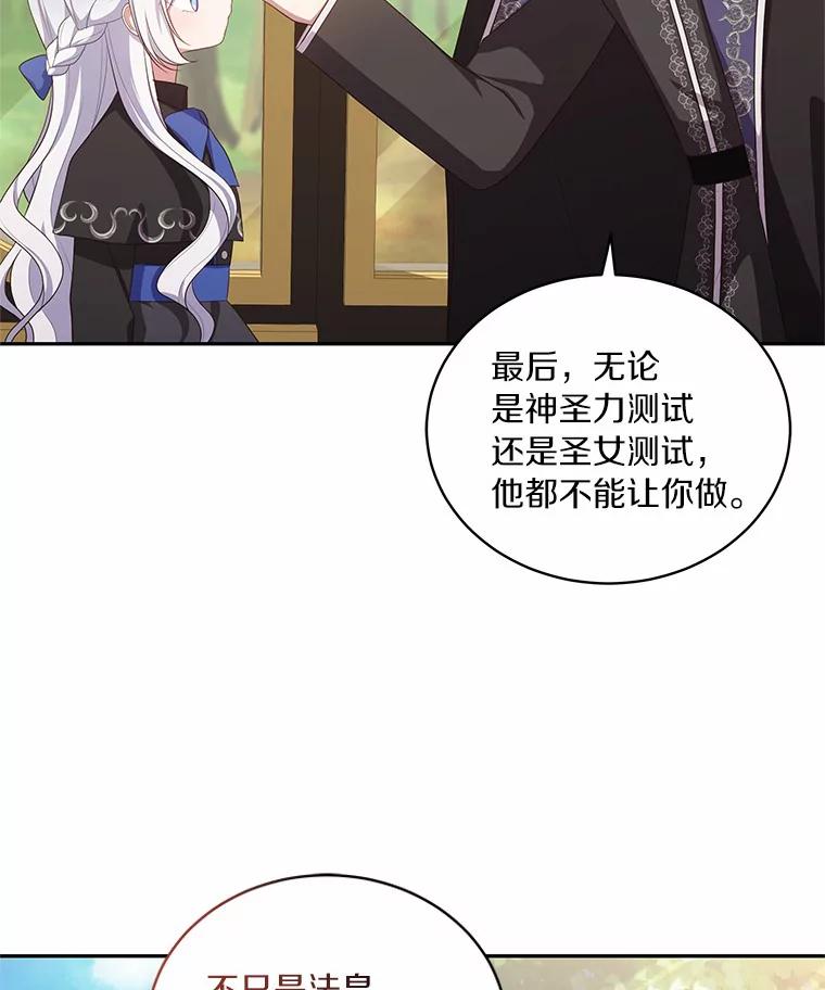 恶人奶爸的宝贝女儿 47.来到狩猎场 第23页
