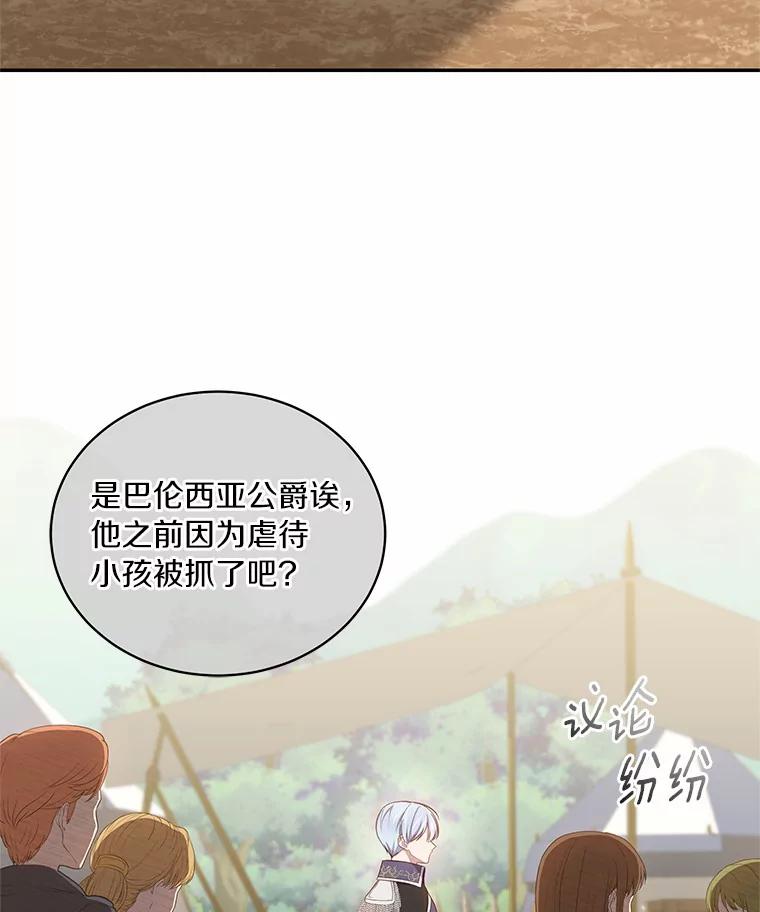 恶人奶爸的宝贝女儿 47.来到狩猎场 第27页