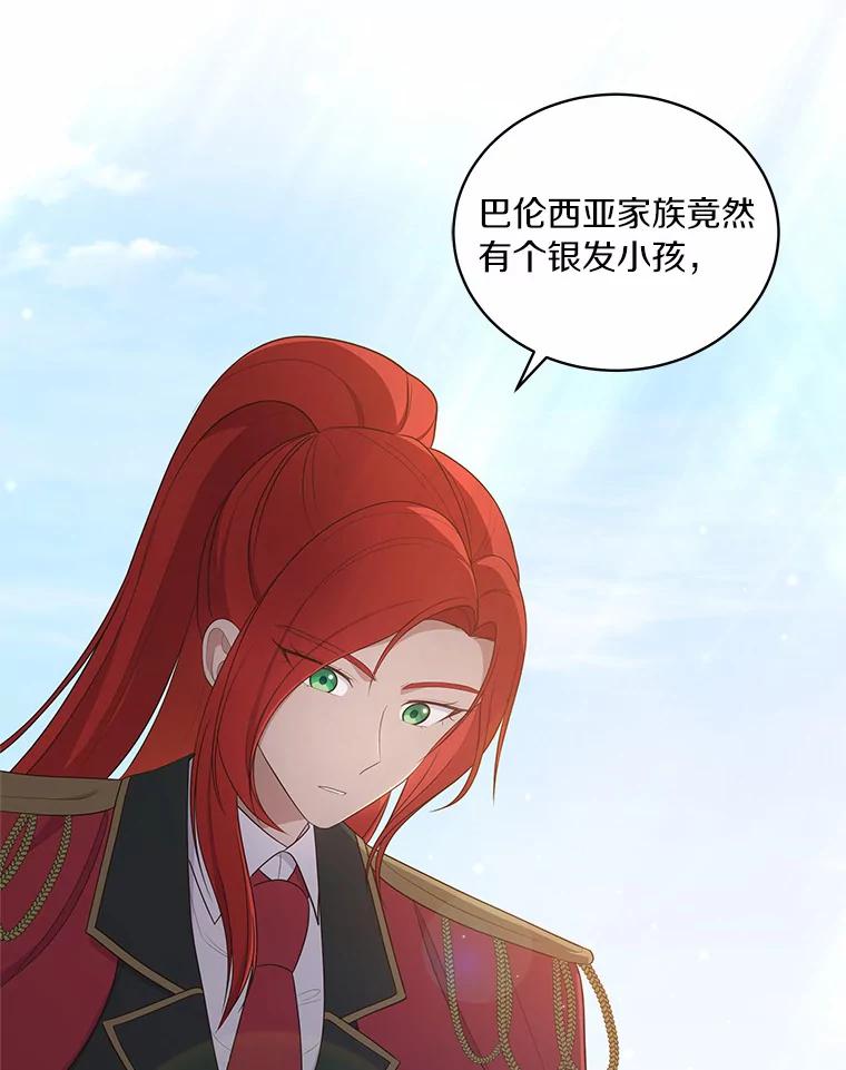 恶人奶爸的宝贝女儿 47.来到狩猎场 第75页