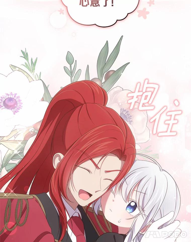 恶人奶爸的宝贝女儿 47.来到狩猎场 第78页