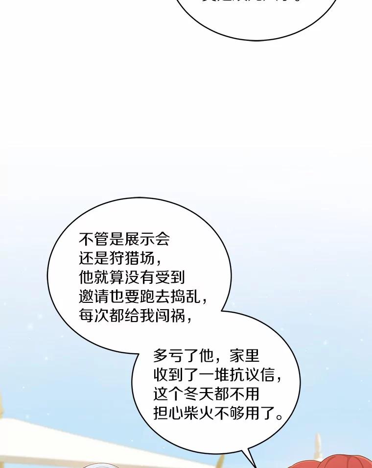 恶人奶爸的宝贝女儿 47.来到狩猎场 第86页