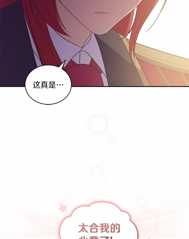 恶人奶爸的宝贝女儿 47.来到狩猎场 第77页