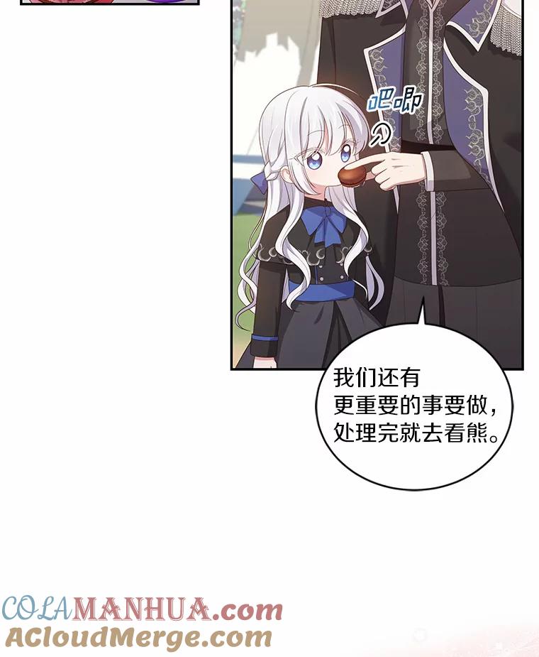 恶人奶爸的宝贝女儿 47.来到狩猎场 第31页