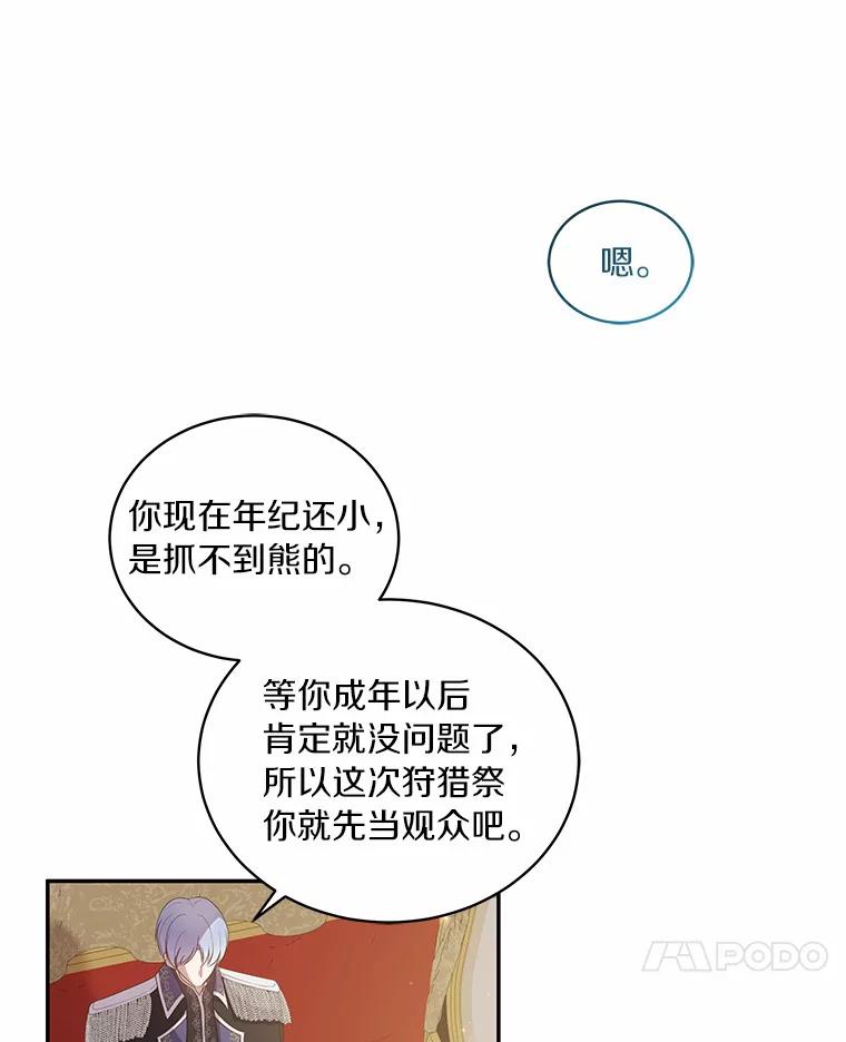 恶人奶爸的宝贝女儿 47.来到狩猎场 第15页