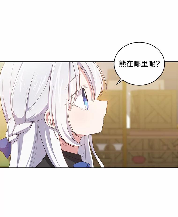 恶人奶爸的宝贝女儿 47.来到狩猎场 第29页