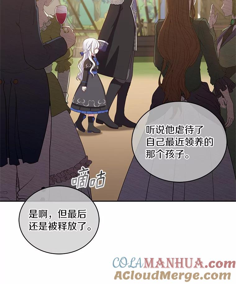 恶人奶爸的宝贝女儿 47.来到狩猎场 第28页