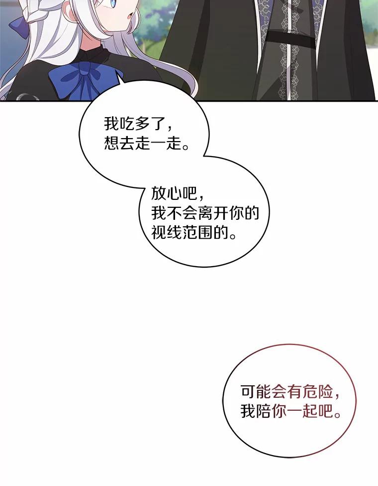 恶人奶爸的宝贝女儿 48.因为你在这里 第20页