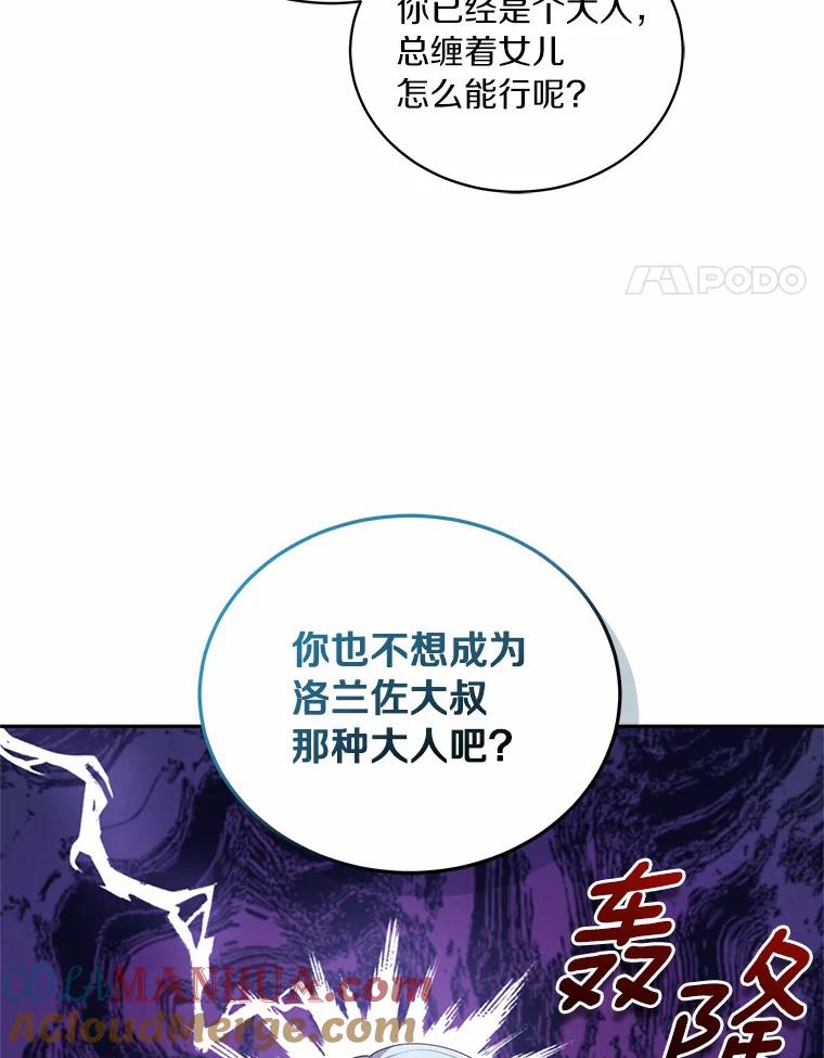 恶人奶爸的宝贝女儿 48.因为你在这里 第22页