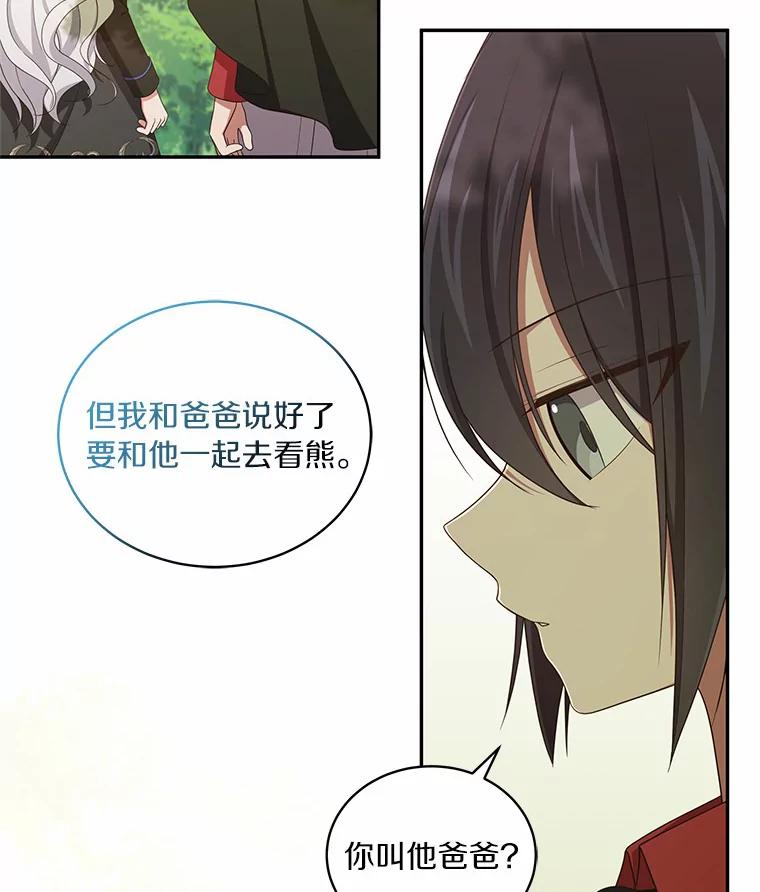 恶人奶爸的宝贝女儿 48.因为你在这里 第51页