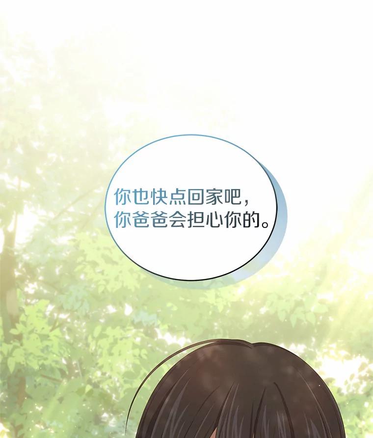 恶人奶爸的宝贝女儿 48.因为你在这里 第54页