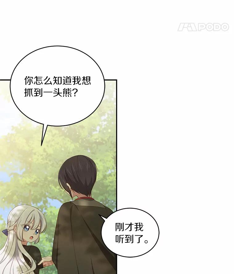 恶人奶爸的宝贝女儿 48.因为你在这里 第50页