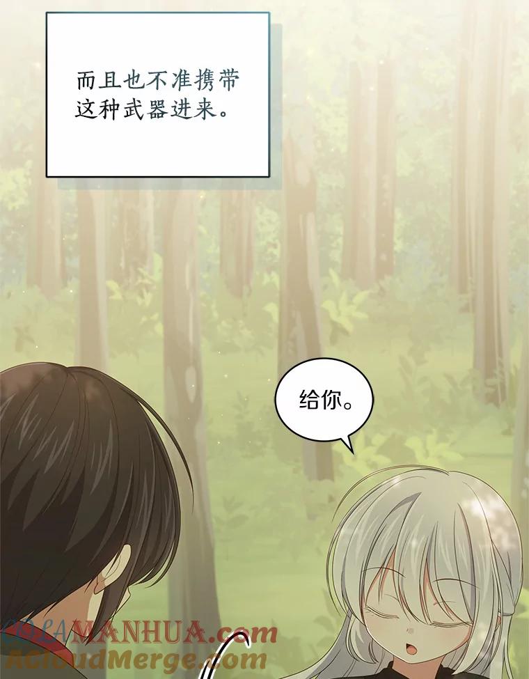 恶人奶爸的宝贝女儿 48.因为你在这里 第76页