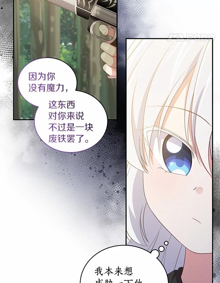 恶人奶爸的宝贝女儿 48.因为你在这里 第74页